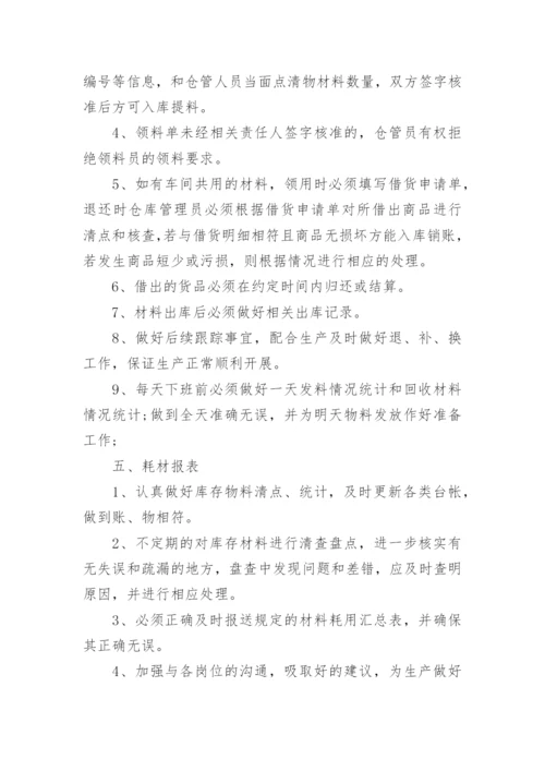 耗材管理制度.docx