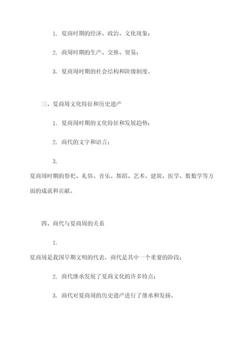 八上历史六单元知识点提纲