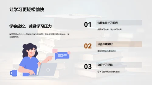 塑造优秀的学习模式