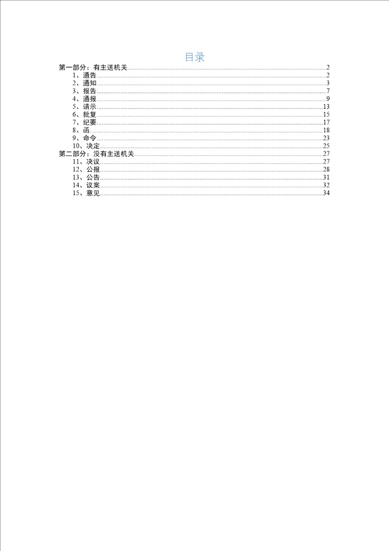 15种法定公文写作格式和范文