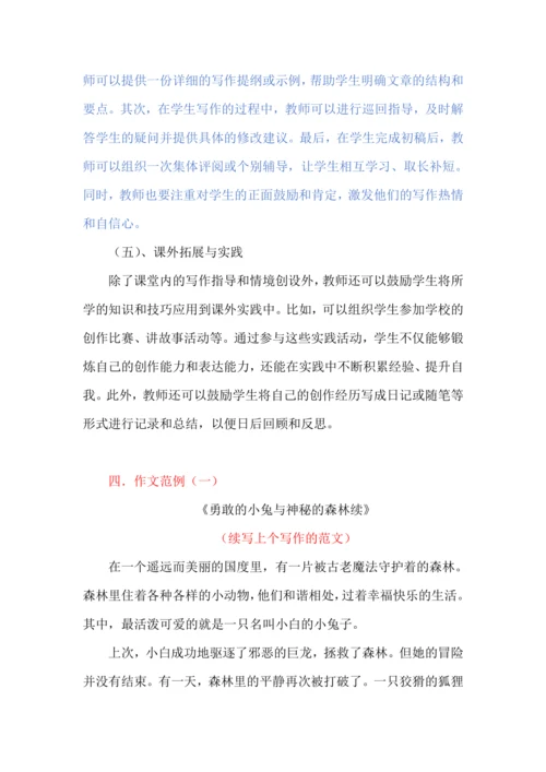 统编版语文2024-2025学年三年级上册习作《续写故事》讲义-