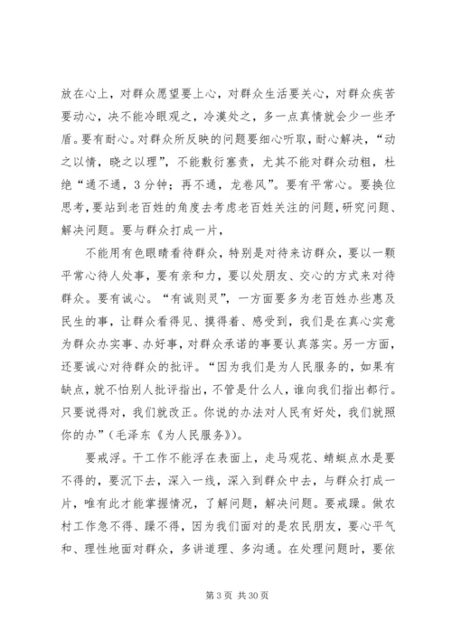 如何做好新形势下的群众工作 (4).docx