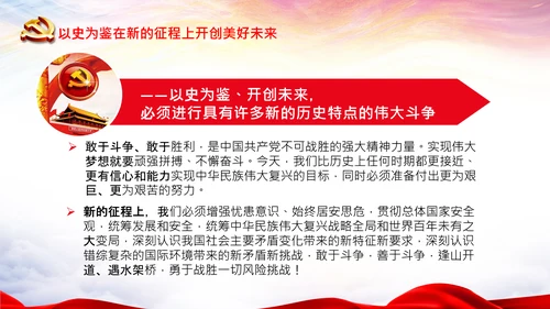 学习中国共产党成立100周年大会讲话PPT