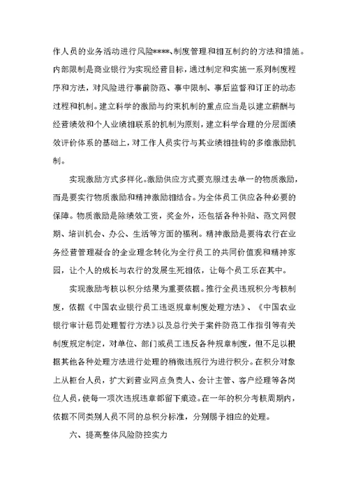 2022年银行行长工作总结范文