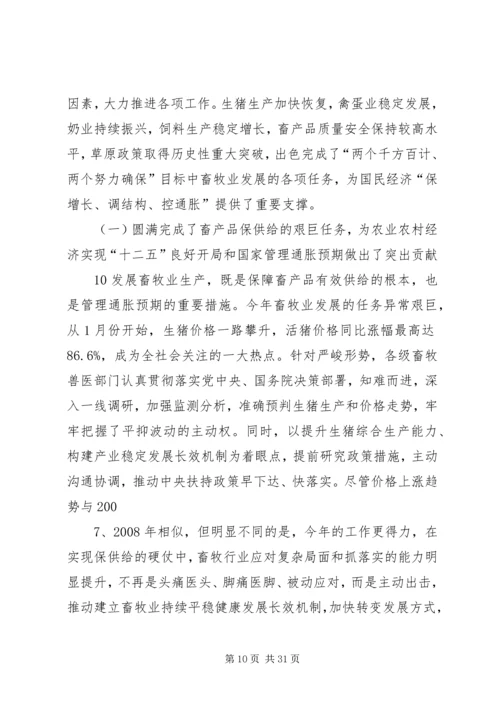 农业部部长韩长赋在乡镇农业公共服务机构建设工作会议上的讲话 (5).docx