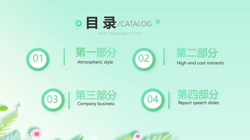 绿色小清新饮食与健康管理PPT动态模板