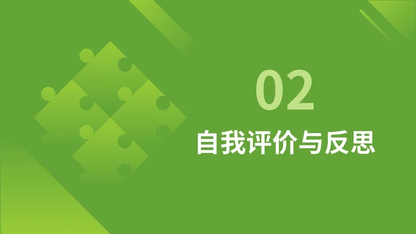 绿色商务风工作成果与自我评价PPT模板