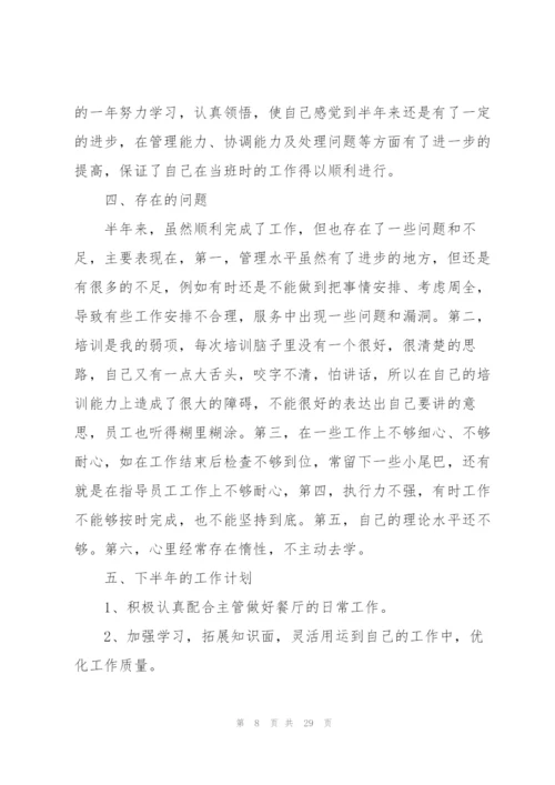 2022年个人上半年工作总结10篇.docx