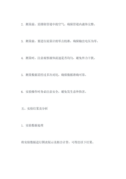 电磁流实验报告