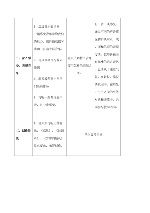 感受声音教案表格