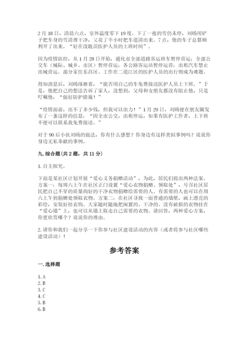 道德与法治五年级下册第二单元《公共生活靠大家》测试卷【有一套】.docx