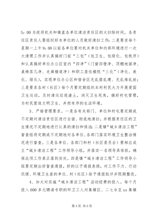 城乡清洁工程感想 (5).docx