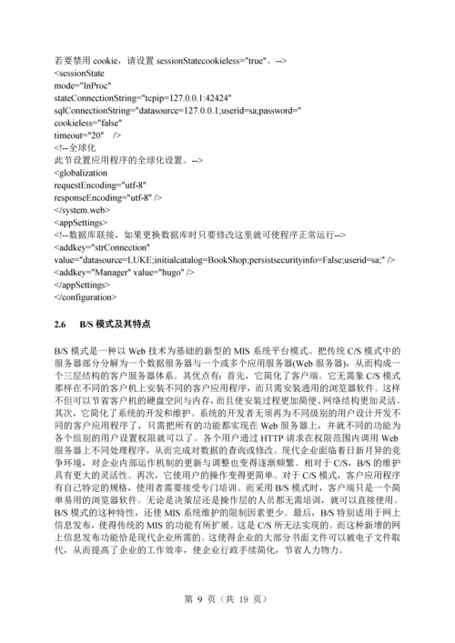 病历管理系统设计与实现毕业设计论文.docx