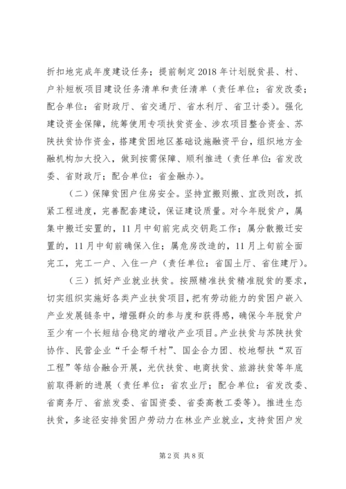 全省脱贫攻坚某年冬季行动方案.docx