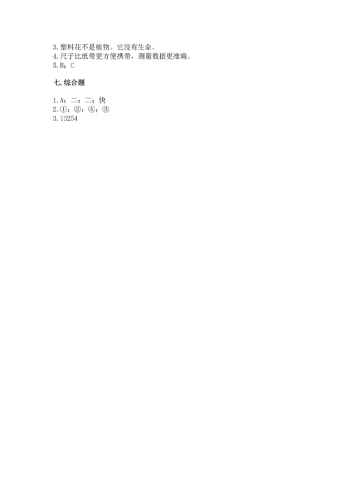 教科版一年级上册科学期末测试卷（培优）.docx