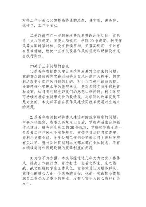 党员六个方面个人对照检查材料-六个方面查摆问题.docx