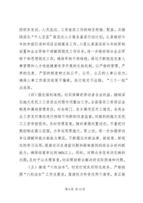 人社局上半年工作总结暨下半年工作计划.docx