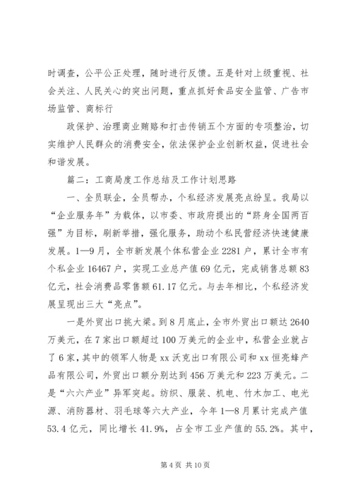 篇一：工商局个人工作计划.docx