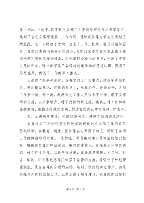 独家原创-机关党建工作经验交流材料.docx