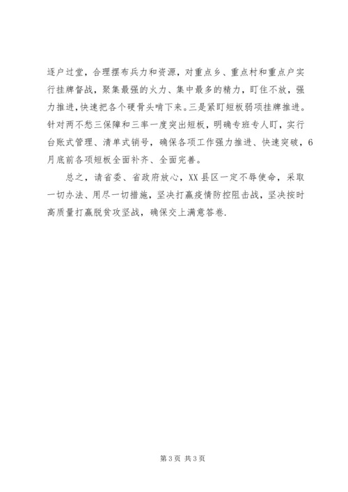 决战决胜脱贫攻坚誓师大会书面承诺发言稿.docx