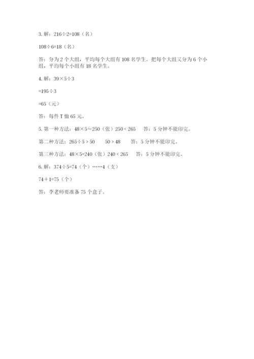 北师大版数学三年级下册期中测试卷附参考答案（典型题）.docx