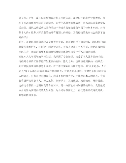 精编应届毕业生求职自我介绍参考范文精选.docx