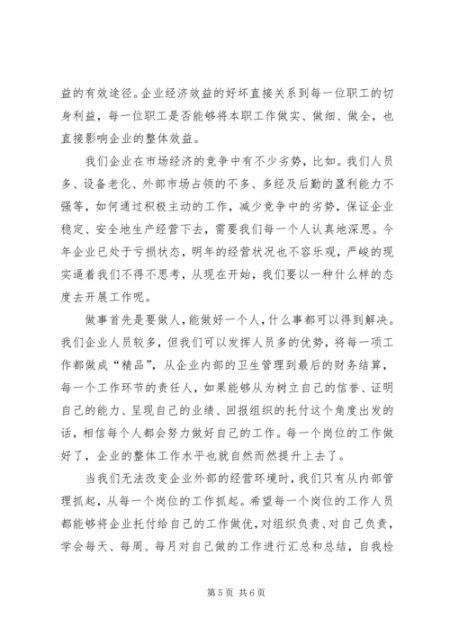 做有信托责任的工作人员 (2).docx