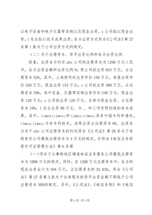 法律意见书范文 (4).docx