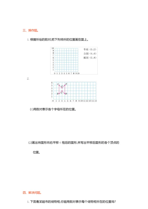 【人教版】五年级数学上册全册单元试卷(附答案).docx