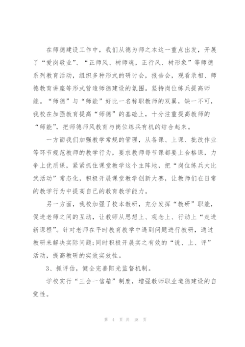 2022师德教育工作总结范文5篇.docx