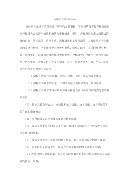 清标主要工作流程及复试材料.docx