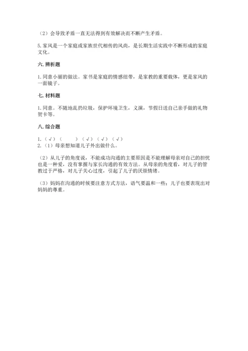 道德与法治五年级下册第1单元我们是一家人测试卷（重点）.docx