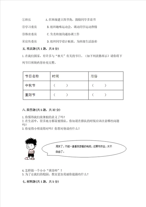 2022小学二年级上册道德与法治期末测试卷及答案最新
