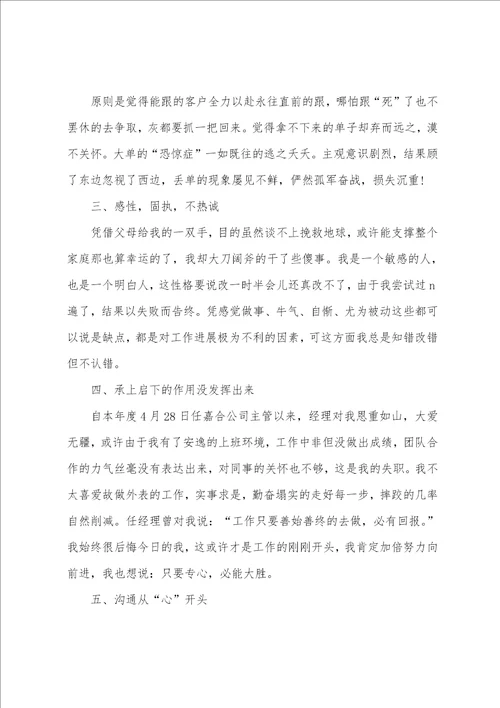 客户经理转正工作总结1