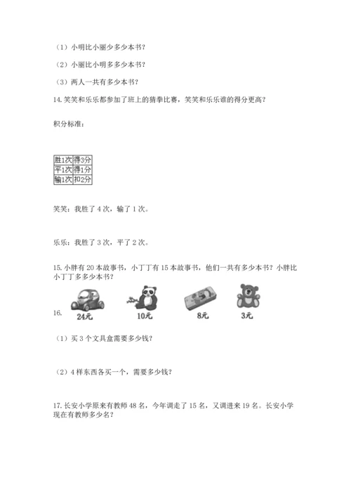 小学二年级上册数学应用题100道附参考答案【夺分金卷】.docx