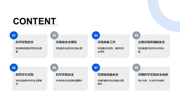 掌握实验室安全锦囊