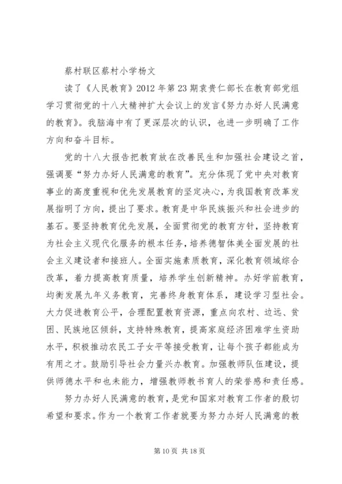 学习《人民教育》心得体会.docx