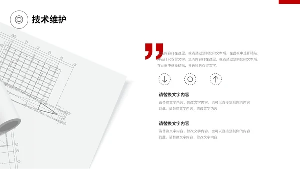 极简线条手绘房屋装修平面图装修公司简介企业介绍PPT公司介绍
