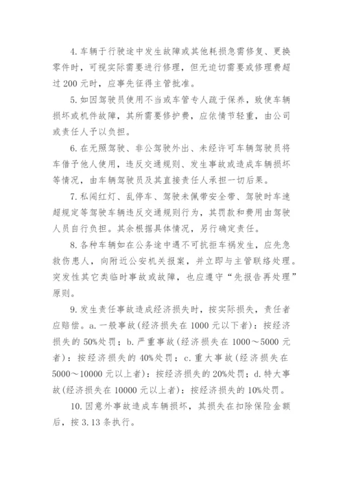 公司用车管理制度.docx