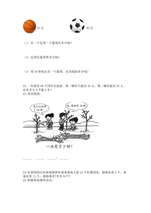 一年级下册数学解决问题50道含答案【实用】.docx