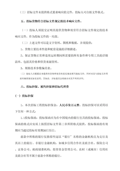 厦门园博园污水与再生水处理工程招标文件