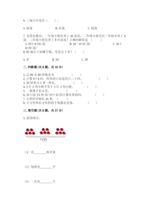 小学数学二年级上册期中测试卷（a卷）word版.docx