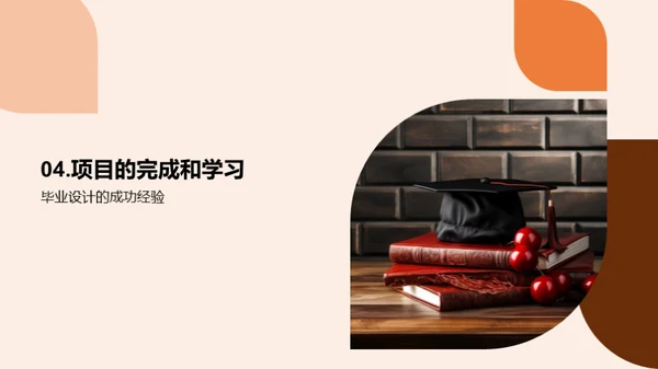 哲理设计：毕业之路