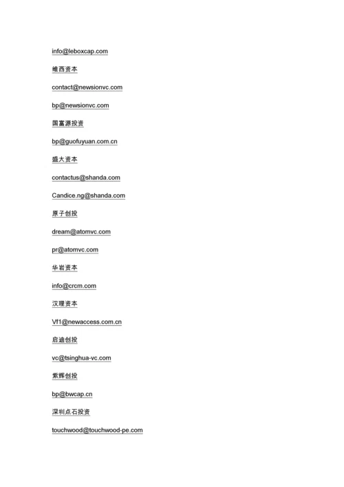 股权投资邮箱（DOC31页）.docx