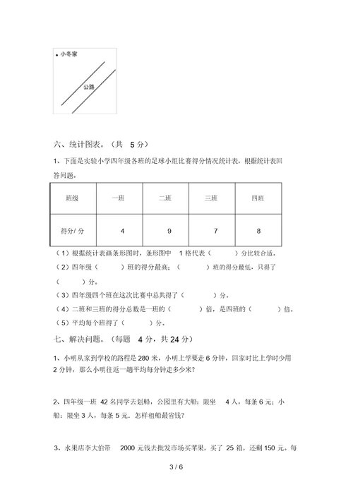 北师大版四年级数学(上册)期中调研题及答案 9340