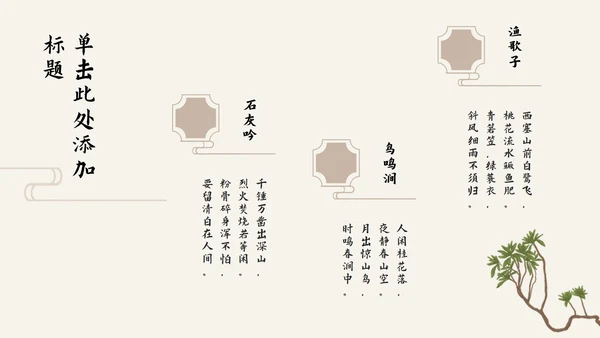 素雅古诗课件淡黄色PPT模板
