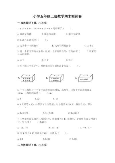 小学五年级上册数学期末测试卷及参考答案（a卷）.docx