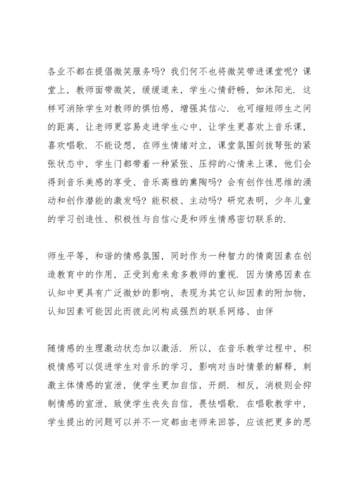 浅谈小学音乐课中学生自信心的培养.docx