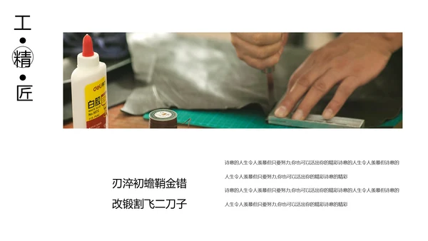 工匠精神专业PPT模板