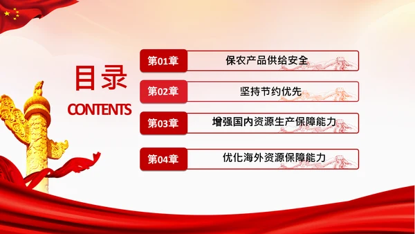 粮食安全饭碗餐饮浪费初级产品供给保障PPT